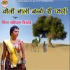 About Boli Chali Banni Ri Pyari Song